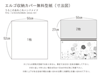 エルゴ収納カバー無料型紙（寸法図）.jpg