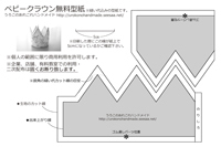 ベビークラウンの作り方 無料型紙 うろこのあれこれハンドメイド