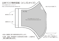 立体マスクの作り方 6サイズ 無料型紙 うろこのあれこれハンドメイド